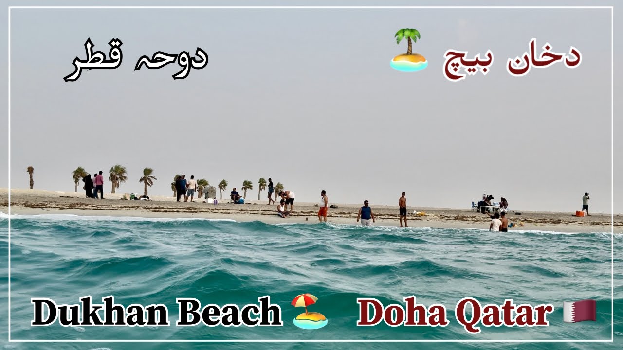 Dukhan Beach Qatar | Hidden Paradise in the Desert 🏖️ | ساحل سمندر کا خوبصورت نظارہ