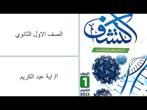 حل اسئلة مملكة الفطريات كتاب اكتشف 2023 احياء 1ث