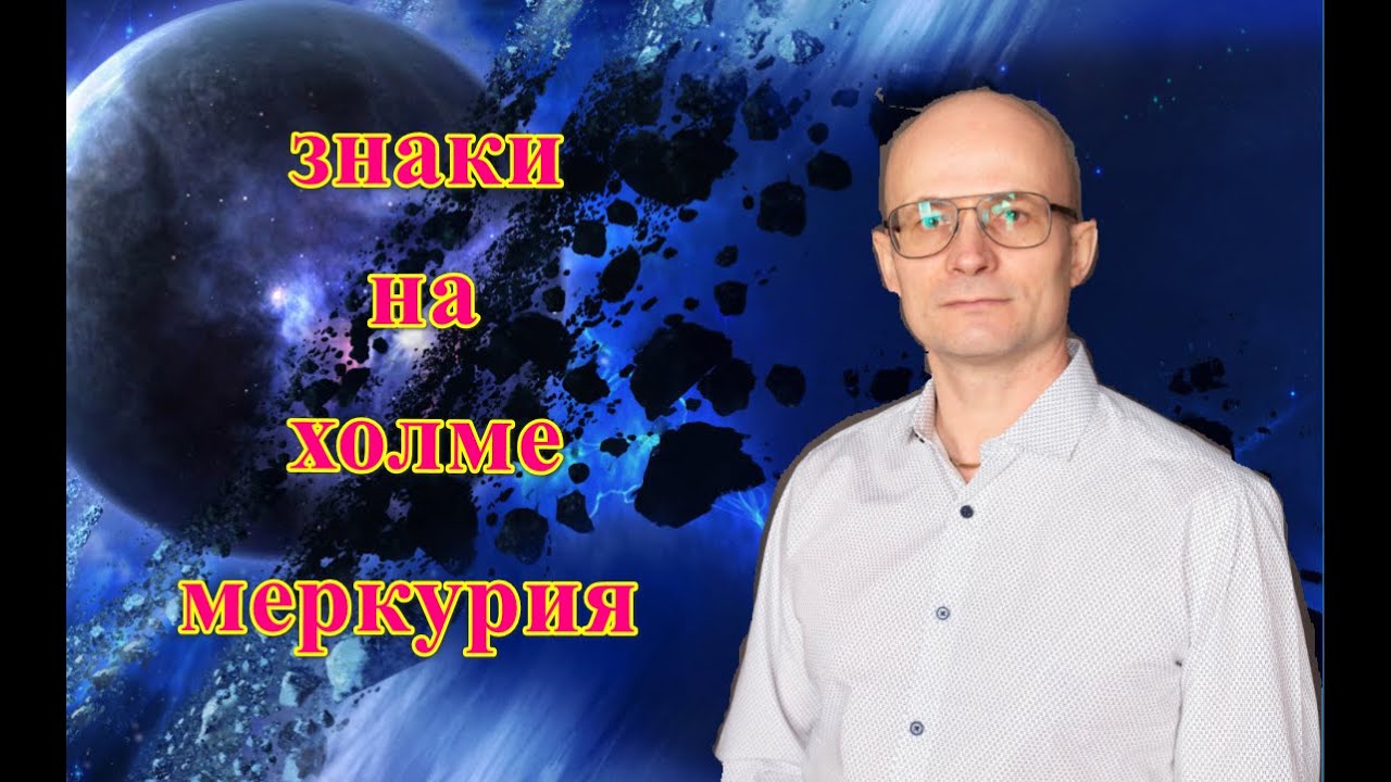 Крест на холме меркурия
