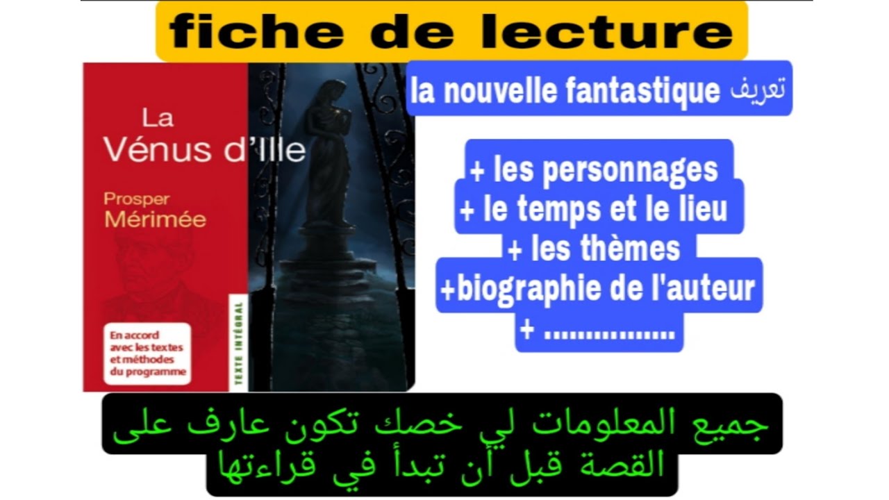 tronc commun جدع مشترك la Vénus d'ille une fiche de lecture بطاقة تعريفية جميع المعلومات على tronc commun جدع مشترك la Vénus d'ille une fiche de lecture بطاقة تعريفية جميع المعلومات على