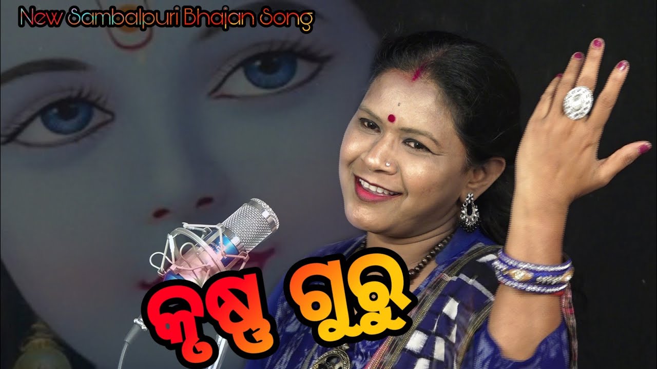 KRUSHNA GURUPadmini Dora New Sambalpuri Bhajan Song