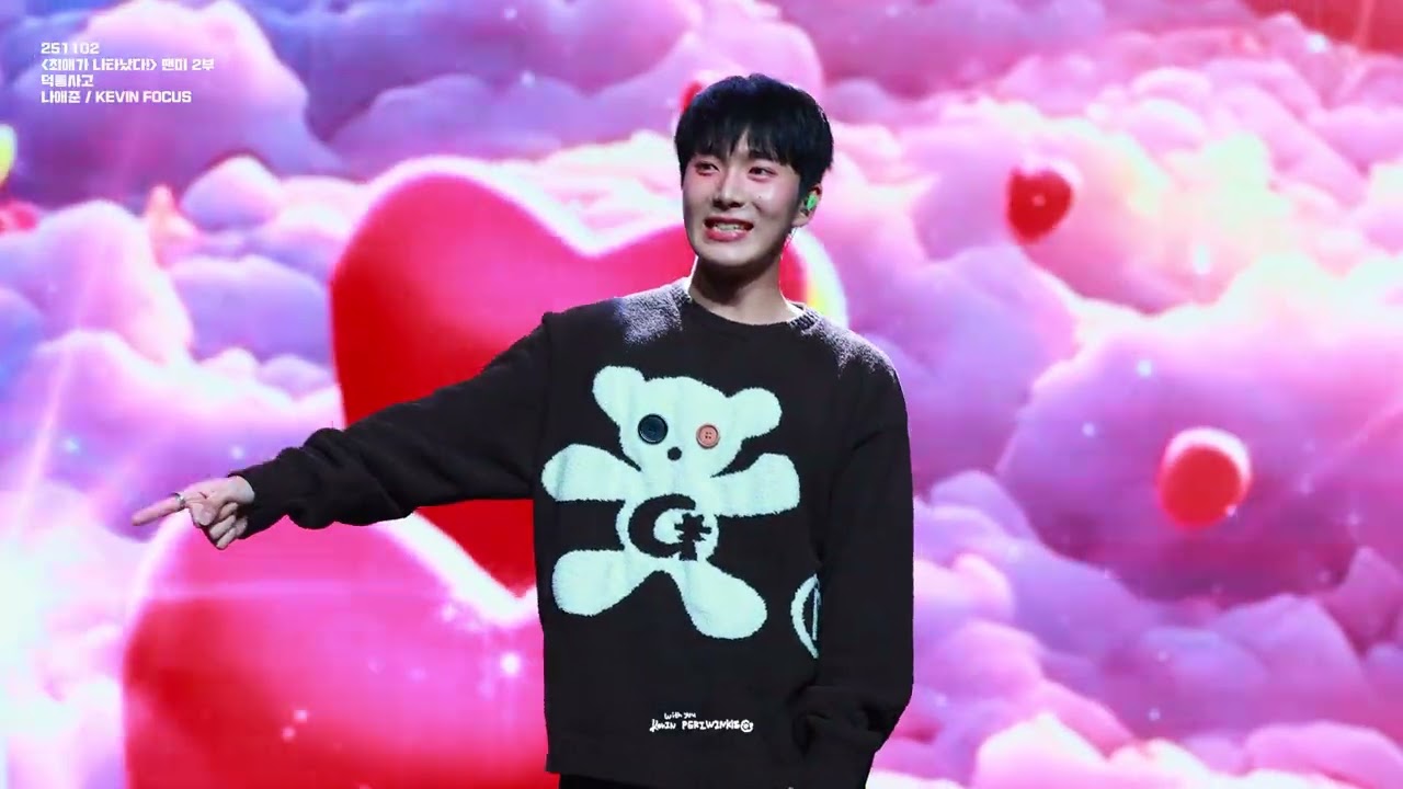 [오메가엑스 케빈 KEVIN - 직캠] 251102 최애가 나타났다 팬미팅 2부 KEVIN, 정훈 (오메가엑스 OMEGA X) - 덕통사고 | 최애가 나타났다! OST