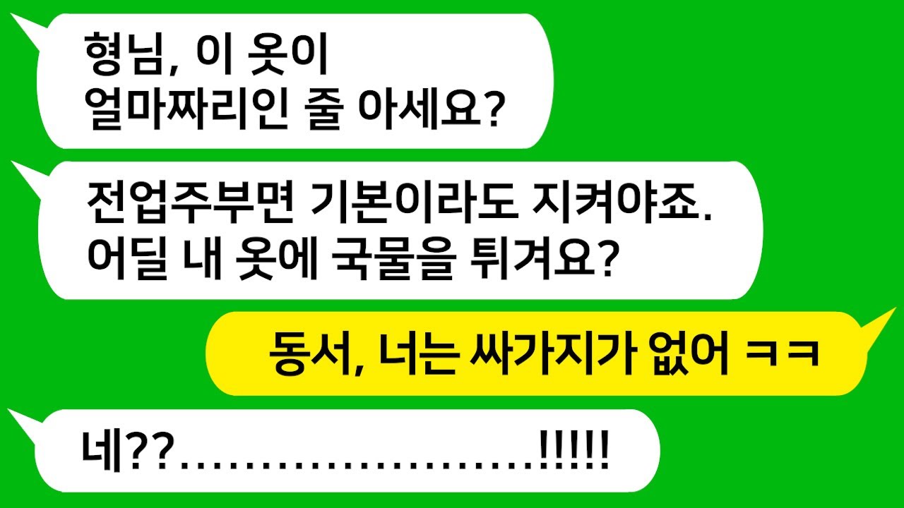 [톡톡사이다] 사업한다고 시댁 음식 한번 안한 동서가 내가 실수로 음식 옮기다 동서 명품 옷에 음식을 쏟자 지롤을 하는데!!! 참 교육합니다 !!!