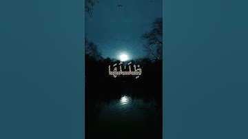 قران الليل♥️ما تيسر من سورة الانسان  #تلاوة_خاشعة #قران_كريم #قرآن #quran