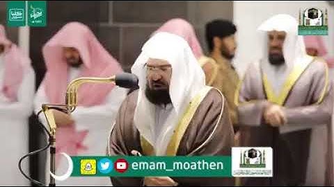 تراويح 2020 من مكة المكرّمة - تلاوة الشيخ عبد الرحمان السديسي من تراويح ليلة 16 من رمضان 1441هـ