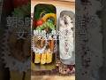 【大家族】朝5時、娘と作る女子高生弁当、30分で3品完成 #shorts #料理 #お弁当