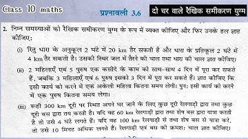 कक्षा 10 maths दो चर वाले रैखिक समीकरण युग्म प्रश्नावली 3.6 का प्रश्न 2 | Class 10 math exercise 3.6