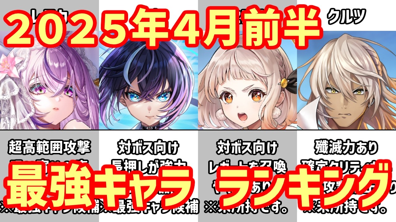 【白猫】最強キャラ ランキング（2026年4月前半）ルナ、レスカ、セシル、クルツの４体登場！衝撃の展開に期待が高まってきたが・・・これからどうなってしまうのか。