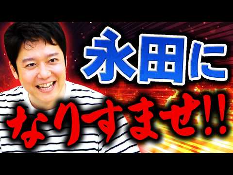 ニセ永田再来！ チャットだけで本物の返答を見抜けるか？