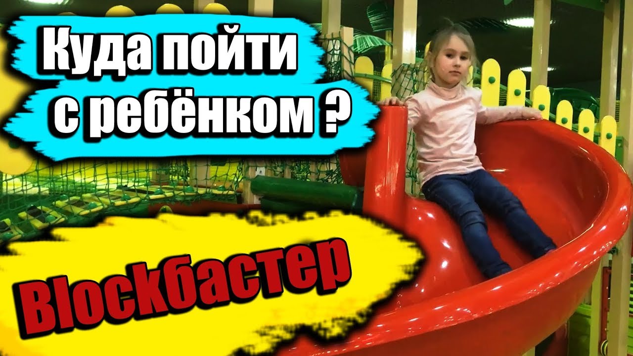 Трц блокбастер киев