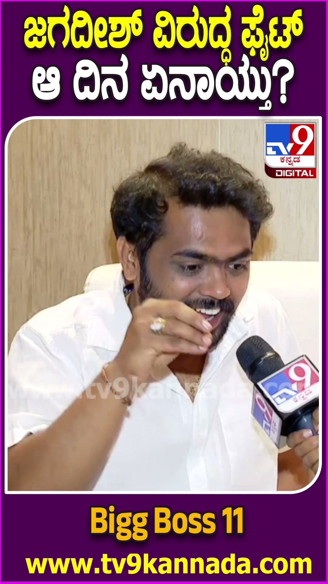 Dhanaraj on Bigg Boss: ಲಾಯರ್ ಜಗದೀಶ್ ಜೊತೆಗಿನ ಜಗಳ, ಜೊತೆಗಿದ್ದ ದಿನಗಳ ಬಗ್ಗೆ ಧನು ಮಾತು| #TV9D