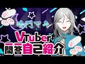 【自己紹介】Vtuber一問一答自己紹介【鳴門マキ】