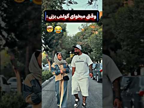 یک رب بهم میدین تو کامنتا بگید طنز فان