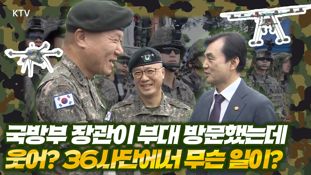 안규백 국방부 장관, 군 역사상 최초로 소형드론・대(對)드론 분야 실증 전담부대를 최초로 지정하고 본격적인 50만 드론전사 양성 추진을 약속