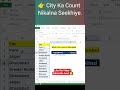 🔥 City Count in Excel | Easy Trick#excel #count #countif #advanceexcel #ytshorts #ytstudio