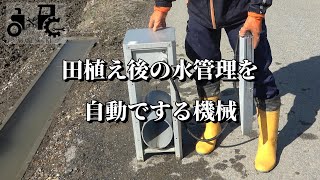 自動給水装置 農匠ナビ株式会社