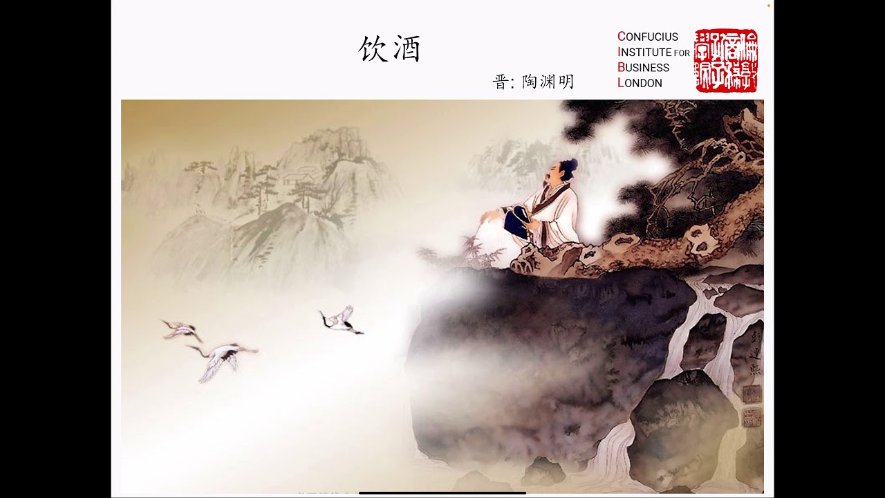 晋】陶渊明：饮酒（其五) - YouTube