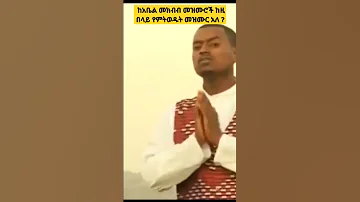 እንባ የሚያመጣ የአቤል መክብብ የልጅነቱ መዝሙር 