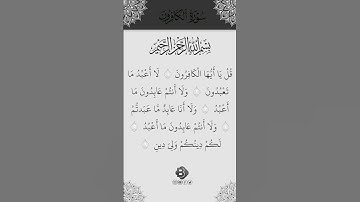 SURAH AL-KAFIRUN} سورة الكافرون