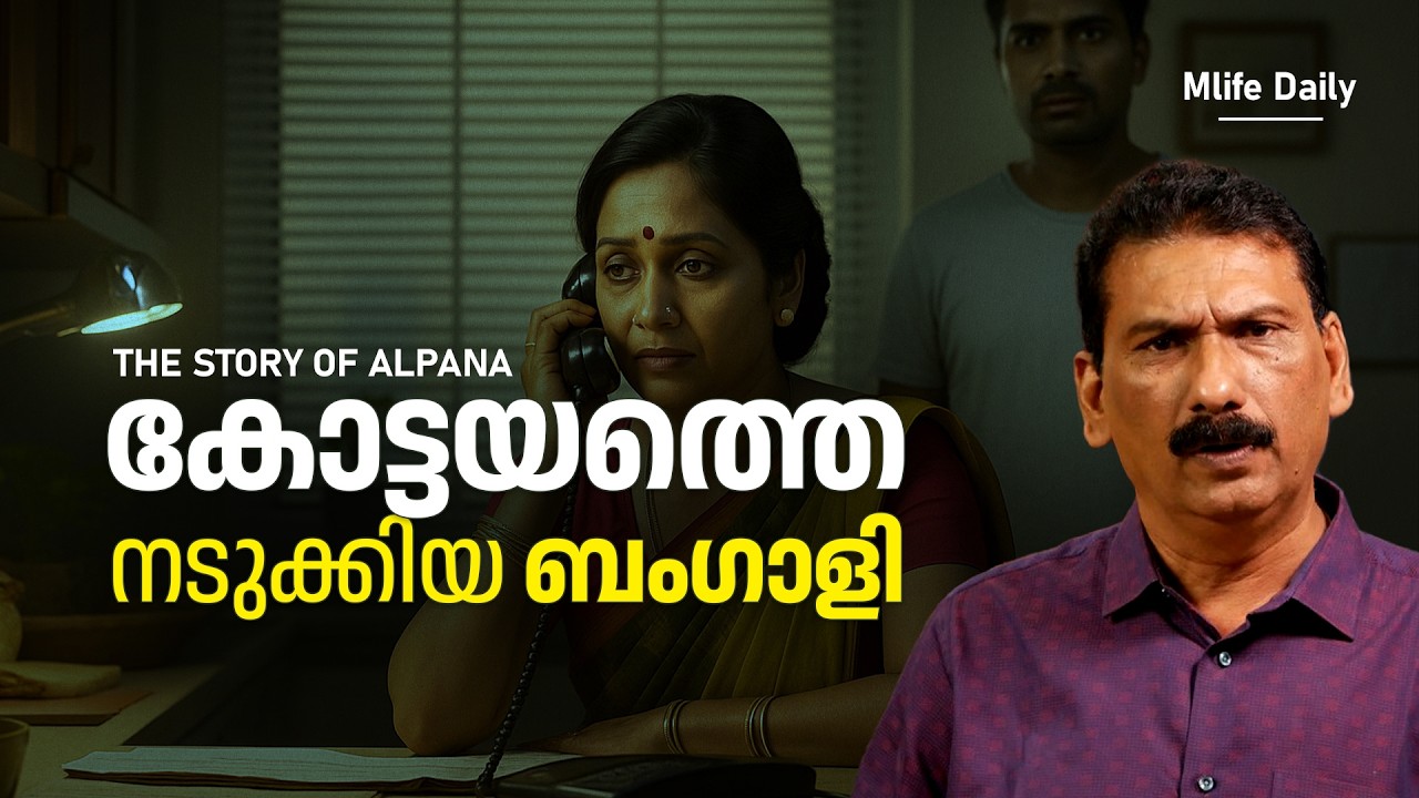 അന്വേഷണം തുടങ്ങിയത് മാൻ മിസ്സിംഗ് കേസായി , പക്ഷേ..|BS CHANDRA MOHAN |MLIFE DAILY