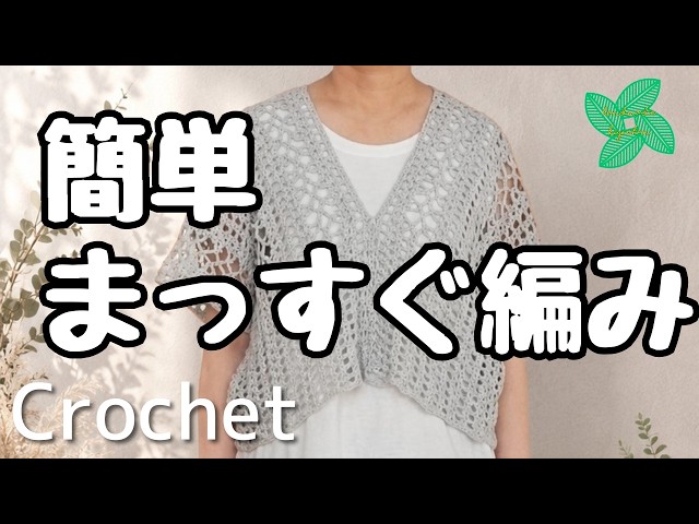 Just Knit 2 Pieces! Easy Straight-Stitch Vest [Crochet] - YouTube
