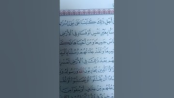 القرآن الكريم سورة المائدة ٣