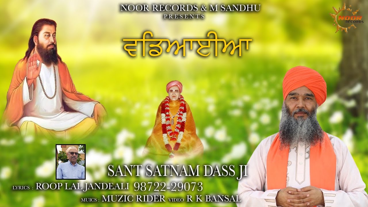 Vadiaiyan  Sant Satnam Dass Ji  Latest Devotional Song 2023  Noor Records