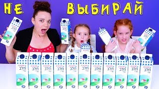 🍼 Не выбирай МОЛОКО | Моя сестра выбирает случайные ингредиенты | СЛАЙМ ЧЕЛЛЕНДЖ | סליים אתגר 🍼 Не выбирай МОЛОКО | Моя сестра выбирает случайные ингредиенты | СЛАЙМ ЧЕЛЛЕНДЖ | סליים אתגר