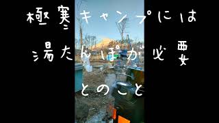 マイナス10℃の世界でダイヤモンド富士狙いの極寒キャンプ〜山中湖村【サプカン】
