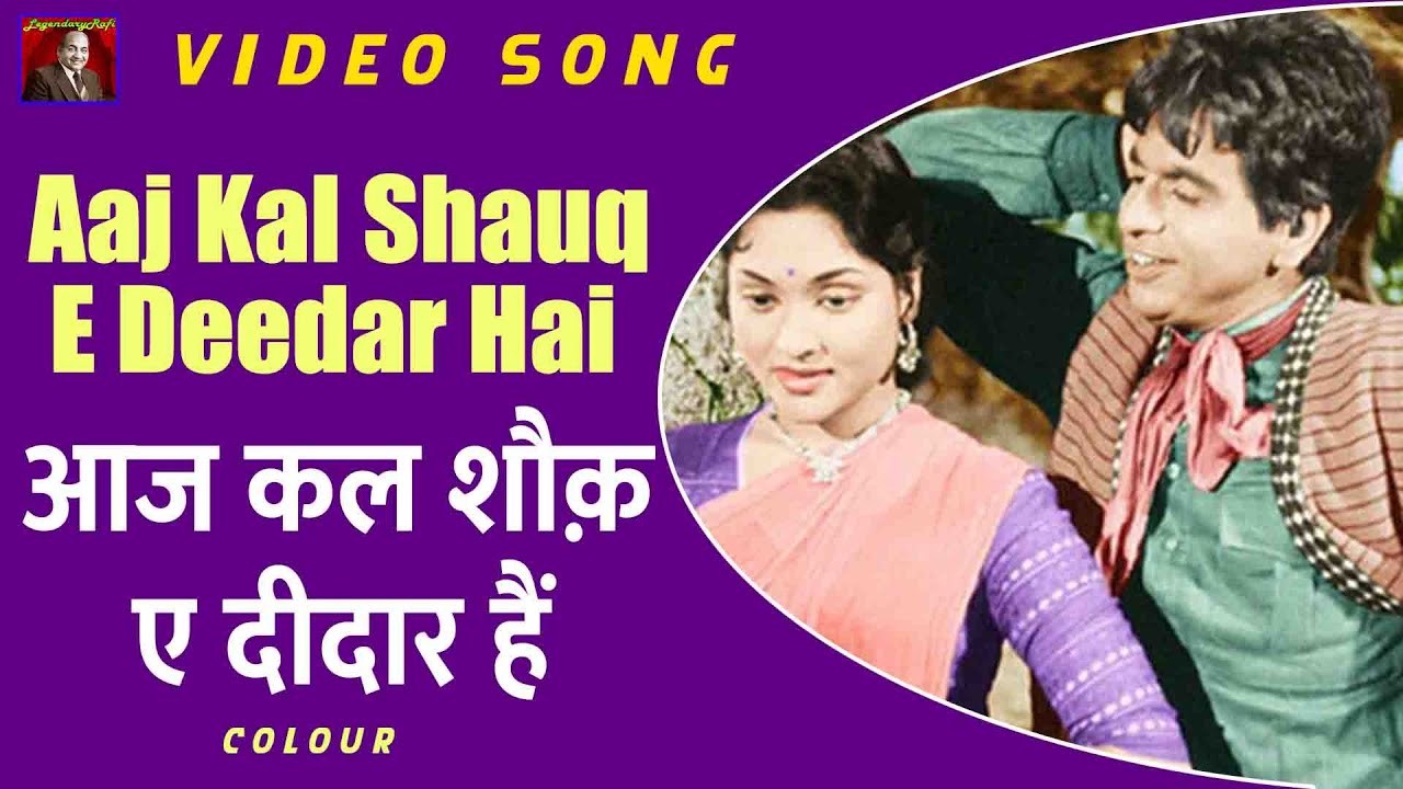 Aaj Kal Shauq E Deedar Hai - Leader - 1964 - Asha,Rafi - Dilip Kumar , Vyjayanthimala - Video Song