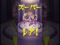 アゲインマジでやばいこれは流石に #モンスト#ガチャ #ゲーム #shorts