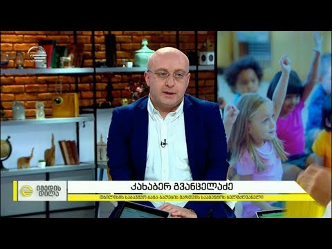 საყოველთაო რეგისტრაცია საბავშვო ბაღებში