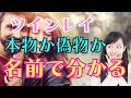 【イニシャルを確認して】実は、ツインレイの名前には5つの特徴があります。