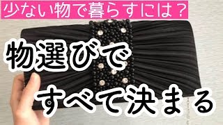 【ミニマリスト】少ないもので暮らすコツ②複数の役割がある物を選ぼう