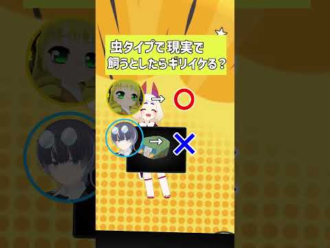 【VRChat】俺達基準の優遇不遇もしかして一般とズレてないか？【アキネーター風】 #shorts #vtuber #ポケモン #デンジムシ #アキネーター