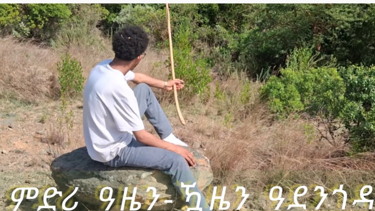 ምብጻሕ መሬት ቁልዕነትና ምድሪ ዓዜን-ዃዜን ዓደንጎዳ ሰሜናዊ ባሕሪ!