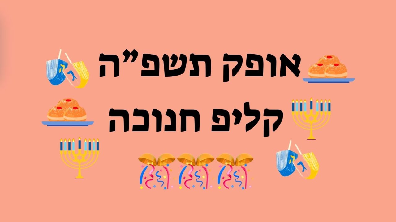 אופק תשפ