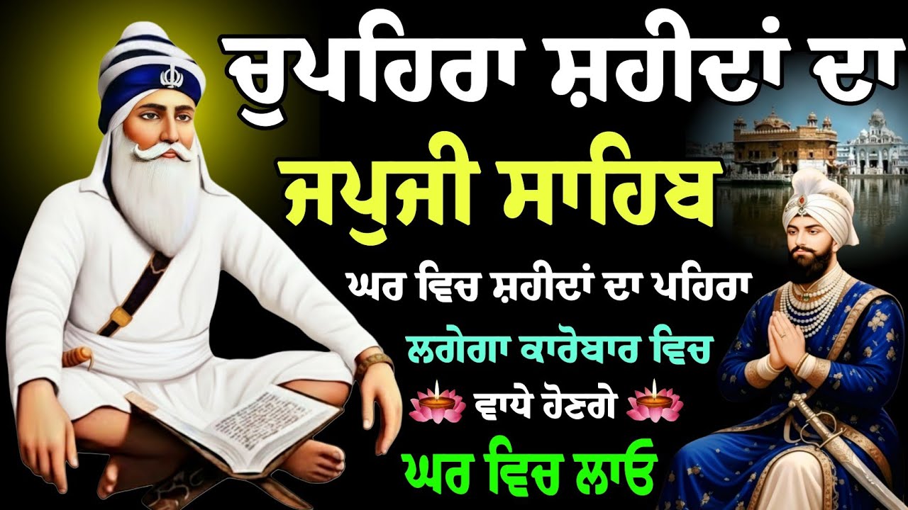 Fast Path Japji Sahib // ਨਿਤਨੇਮ ਜਪੁਜੀ ਸਾਹਿਬ // nitnem Japji Sahib // ਜਪਜੀ ਸਾਹਿਬ ਪਾਠ // live Japji 