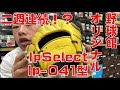 【IpSelect】二週連続！？野球館オリジナルのIp-041型
