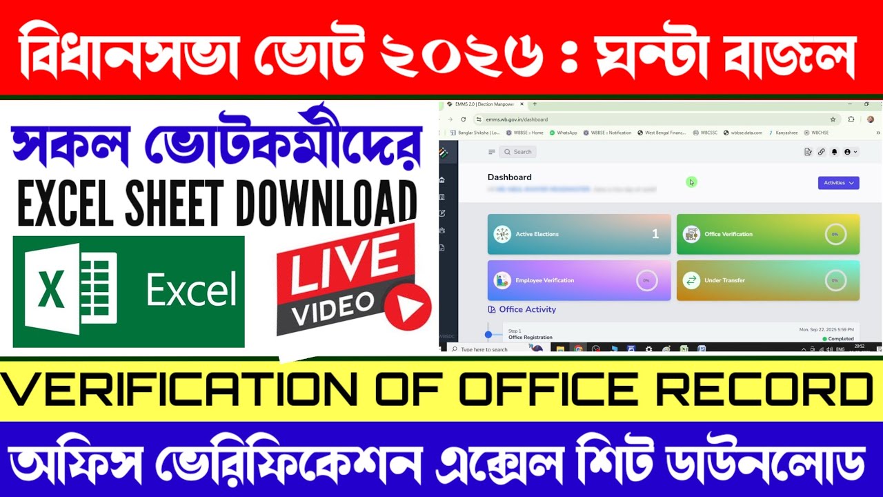 EMMS Portal Step 2 / Office Record Verification Live 🔴 Video/ Download Employees Data Excel Sheet