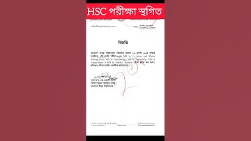 উন্মুক্ত এইচএসসি পরীক্ষা স্থগিত। Bangladesh Open University HSC Exam. bou ac bdউন্মুক্ত