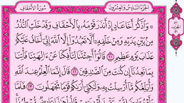 سورة الاحقاف ياسر الدوسري  كاملة مع القراءة جودة عالية