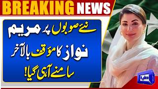 Maryam Nawaz's Position on New Provinces Finally Revealed | Major Statement | Dunya News screenshot 5