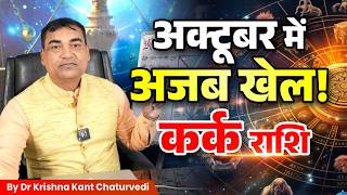 करक Kark Cancer अकटबर म 4 बड गरह परवरतन Career, धन और रशत पर कय असर?