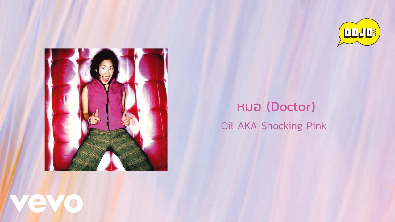 ปกเพลง หมอ (Doctor) — PROJECT H