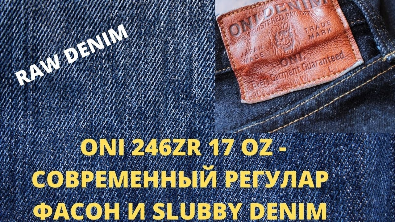 ONI 246ZR 17 OZ - СОВРЕМЕННЫЙ РЕГУЛАР 