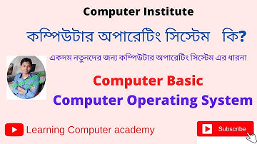 #Computer Operating System।।নতুন দের জন্য কম্পিউটার অপারেটিং সিস্টেম এর ধারনা। Operating system কি?