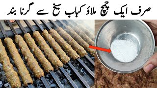 Lamb Seekh Kabab Recipe l Restaurant Style Seekh Kabab Recipe l Mutton Kabab l Soft And Juicy