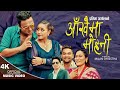 Aakhaima mohani  pratima aryal  ramkumar nepali  sanjib thakuri  aarushi  new nepali song 2080