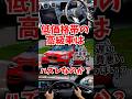 低価格帯高級車はハズレなのか？ thumbnail